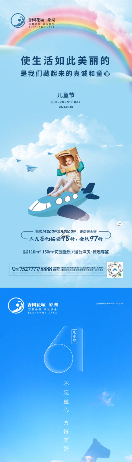 源文件下载【六一儿童节海报】编号：80320003562791586