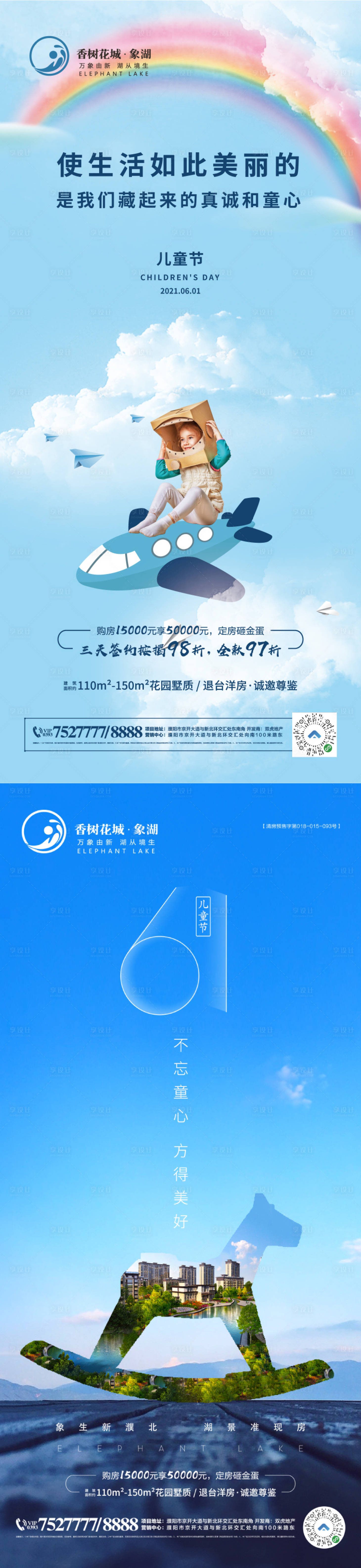 源文件下載【六一兒童節海報】編號：80320003562791586