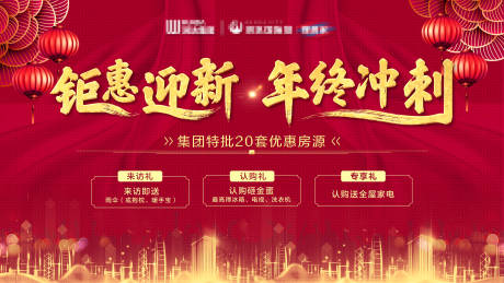 源文件下载【享设计】搜索编号：16440003577953377【钜惠迎新年终冲刺主视觉活动展板】