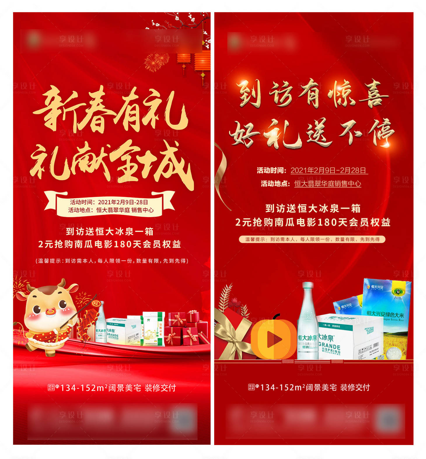 源文件下载【新春有礼活动海报】编号：89910003515069243