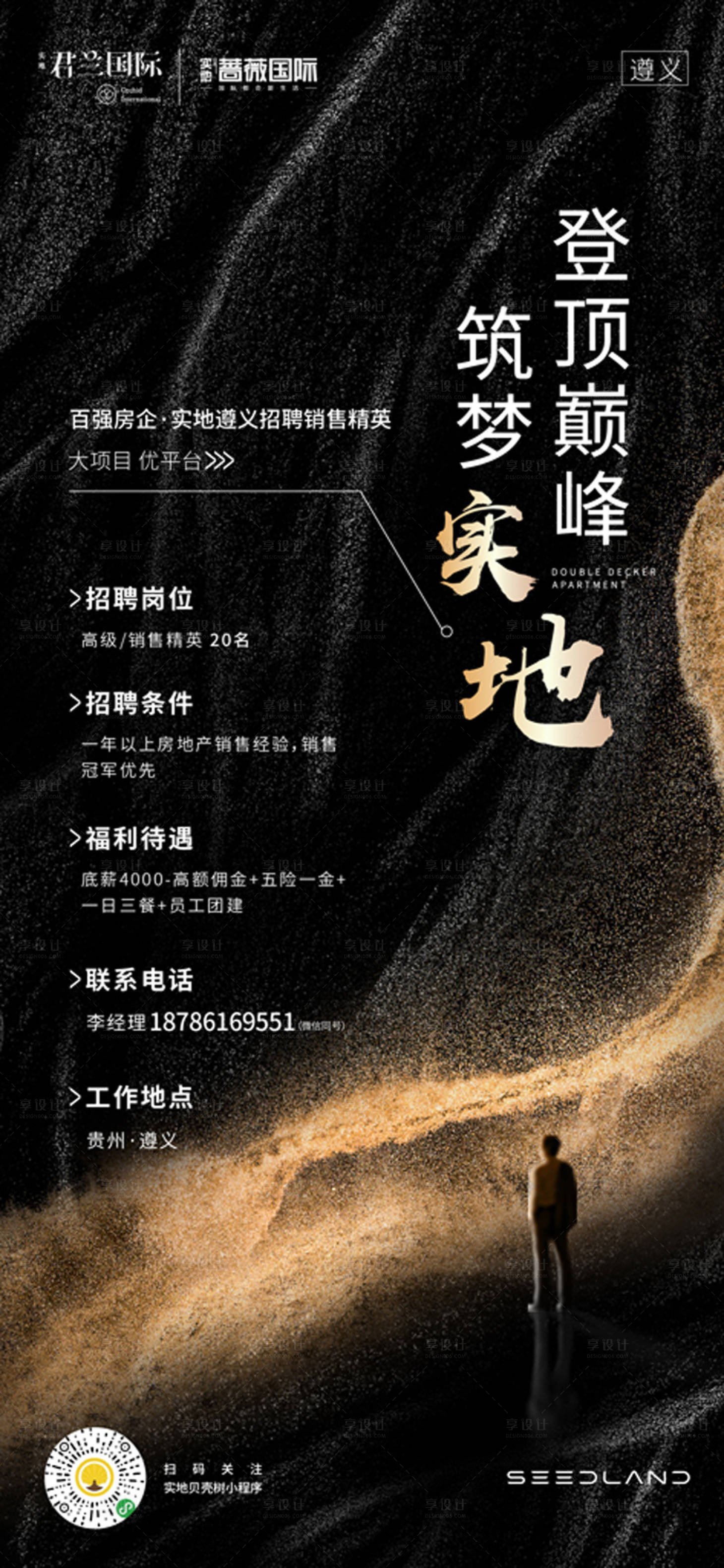 源文件下載【享設(shè)計(jì)】搜索編號(hào)：34050003542253623【招聘黑金房地產(chǎn)海報(bào)】