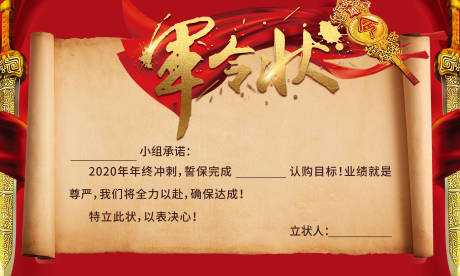 源文件下载【军令状 】编号：27270003448154833