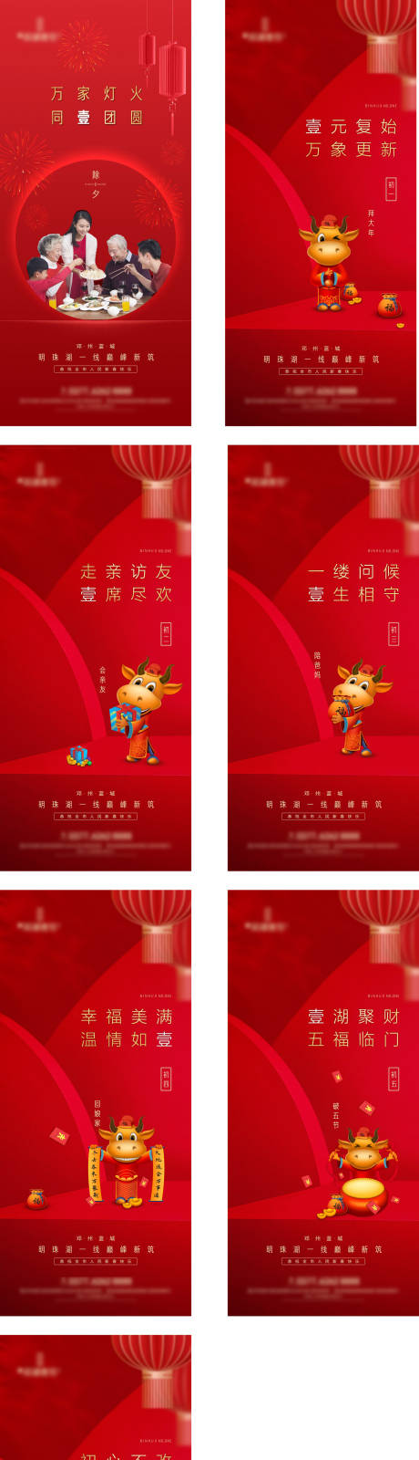 源文件下载【春节微信系列海报】编号：75310003509916269