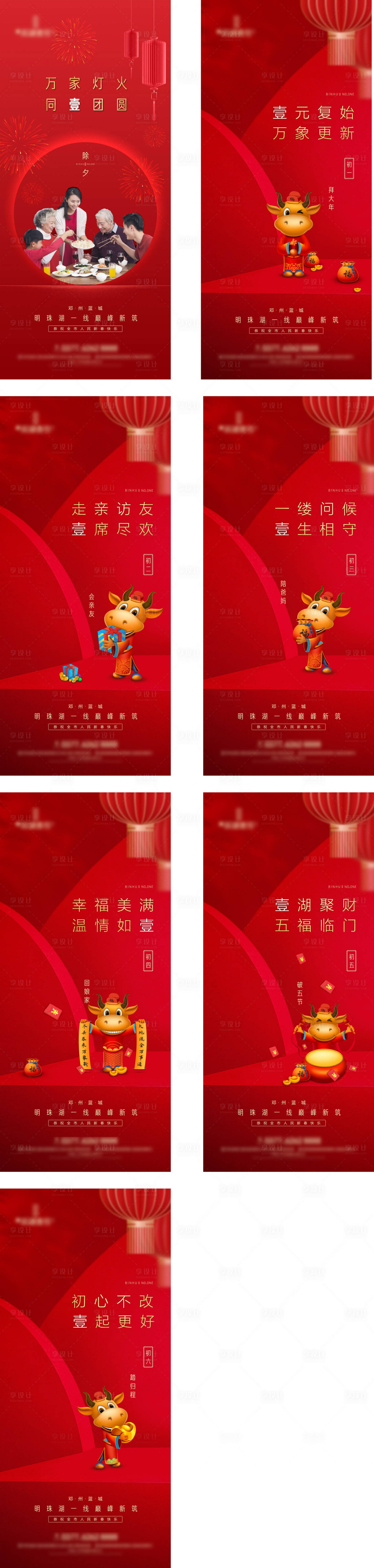 源文件下载【享设计】搜索编号：75310003509916269【春节微信系列海报】