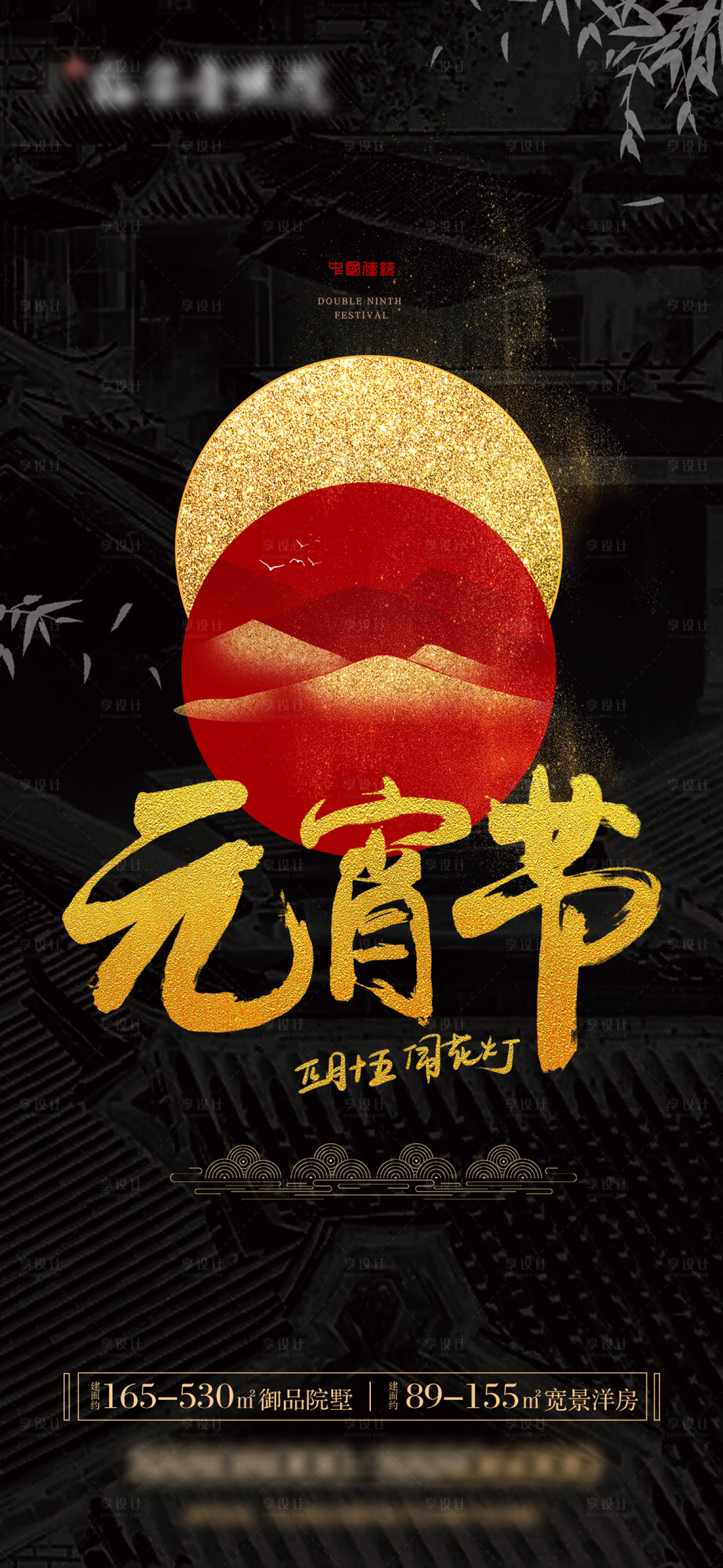 源文件下载【地产元宵节海报】编号：43070003570978355