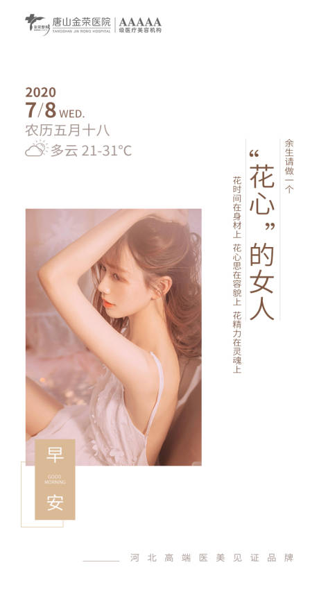 源文件下载【享设计】搜索编号：12880003559979520【医美早安图】