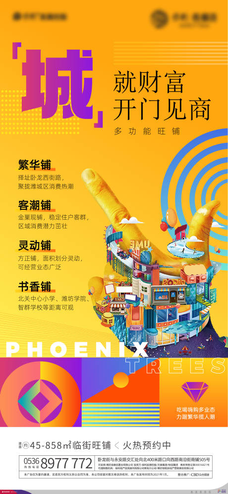 源文件下载【房地产商铺价值海报】编号：10040003575716104