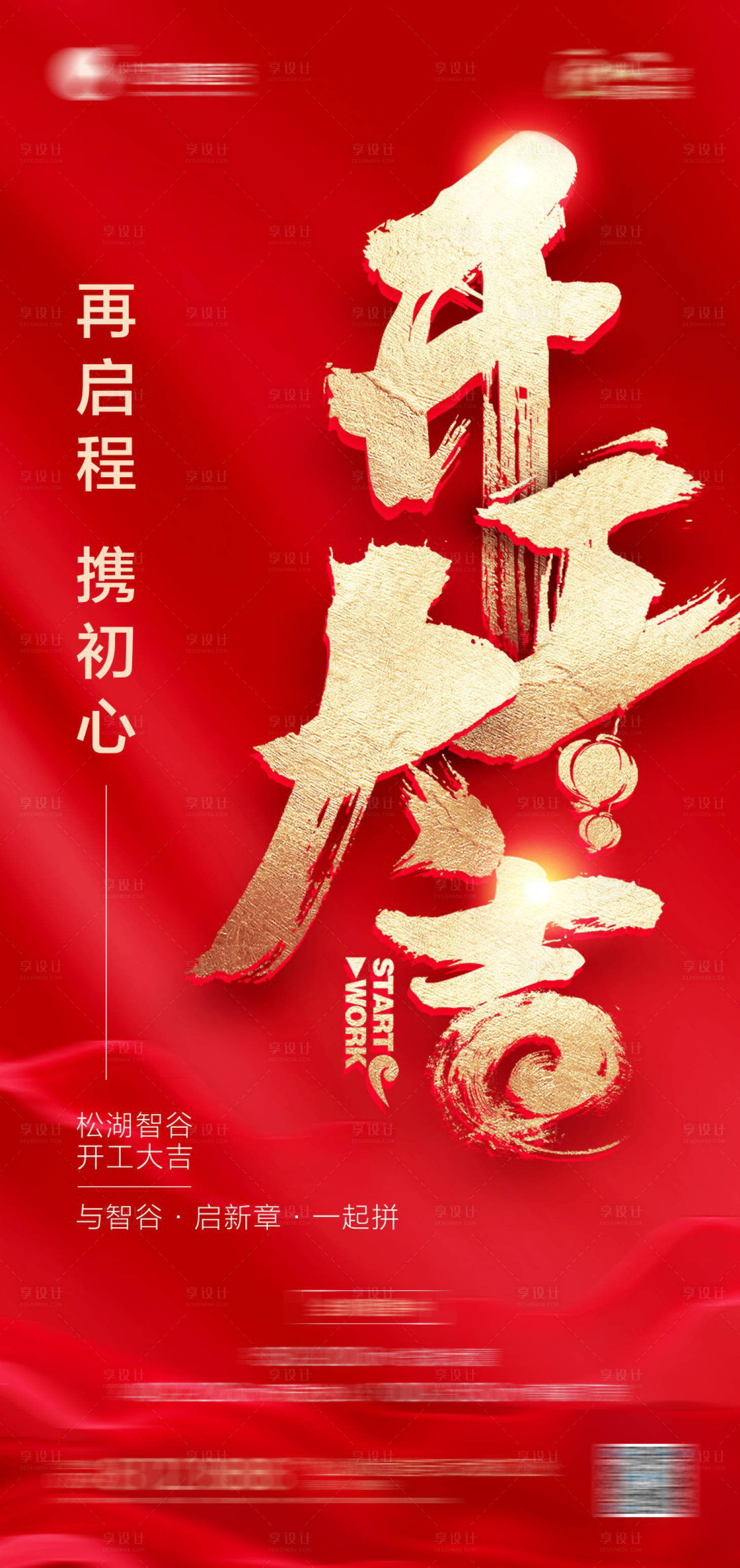 源文件下載【享設(shè)計(jì)】搜索編號(hào)：58340003557464798【開(kāi)工大吉】
