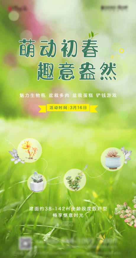 源文件下载【享设计】搜索编号：17350003528683683【地产暖场活动海报】