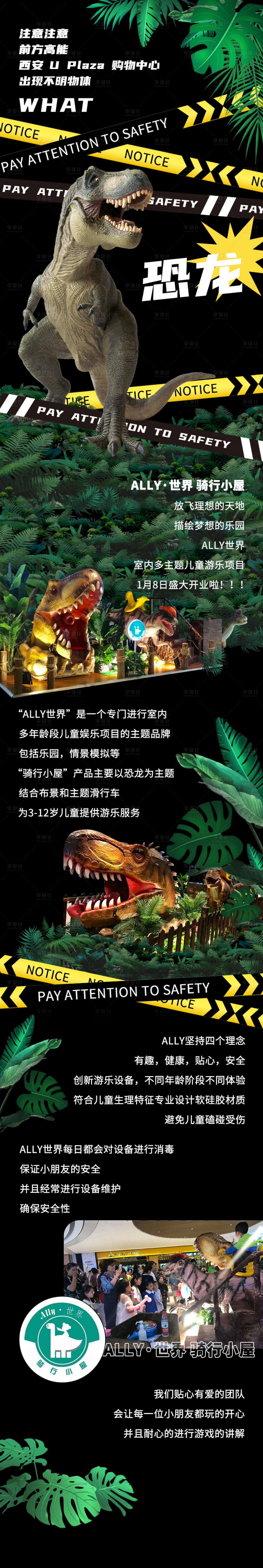 源文件下载【享设计】搜索编号：90300003567364990【儿童恐龙主题乐园商场微信长图海报】
