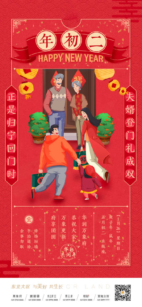 源文件下载【初二海报】编号：60500002718924735