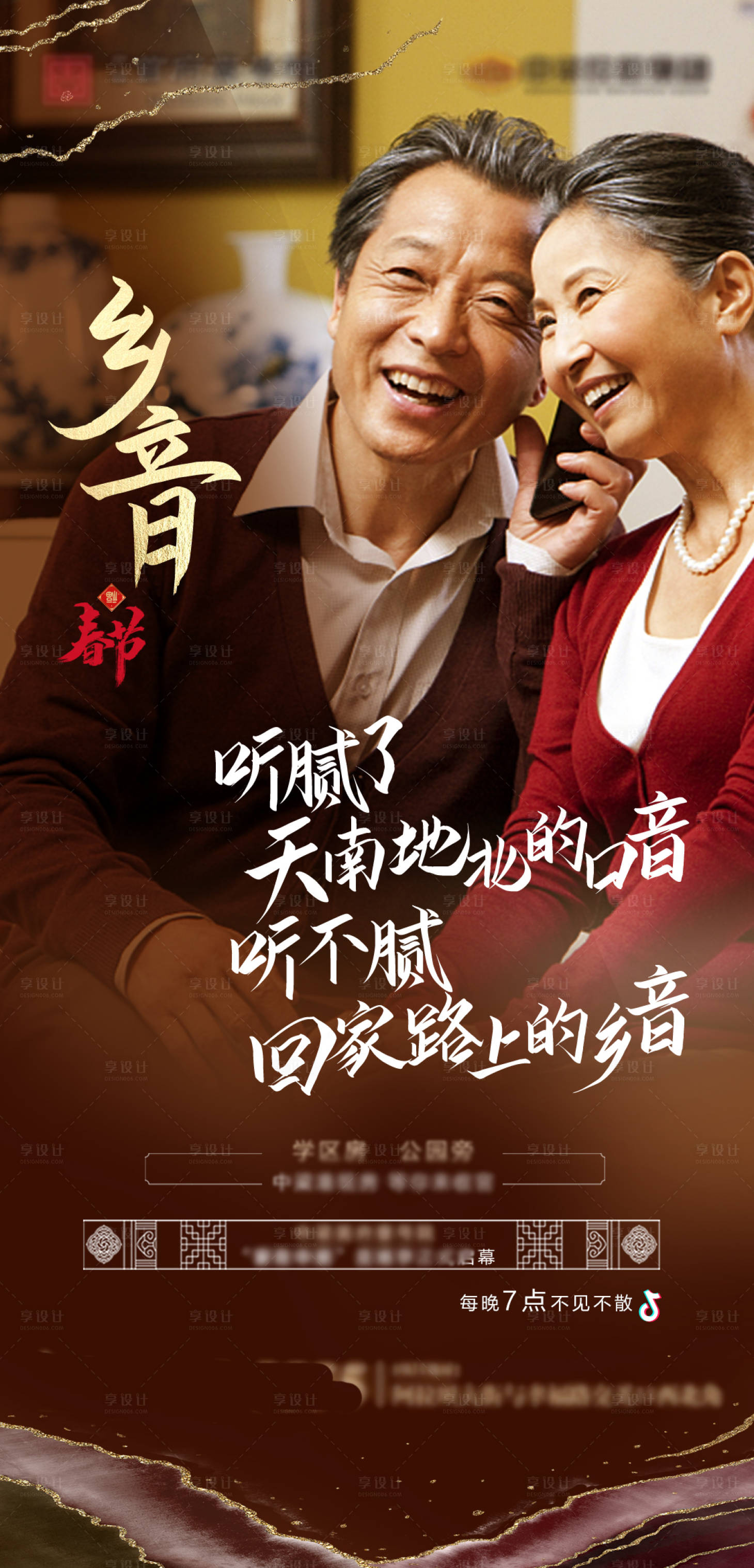 源文件下載【享設計】搜索編號：95830003507897931【房地產返鄉置業海報】