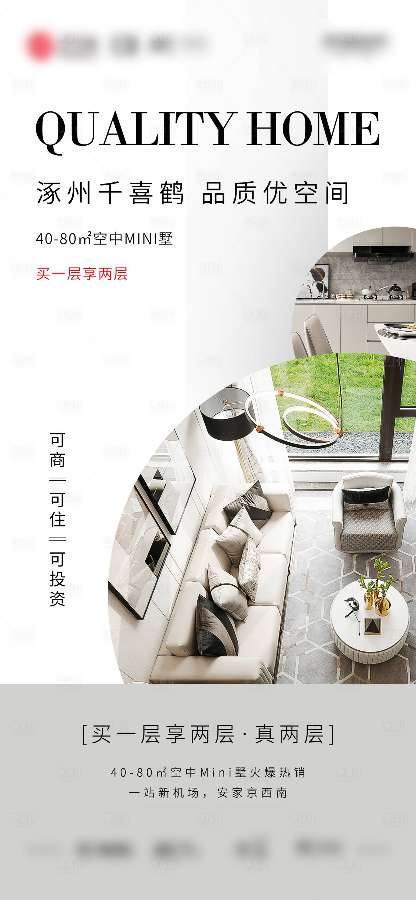 源文件下載【享設(shè)計】搜索編號：96740003591752892【地產(chǎn)海報  】