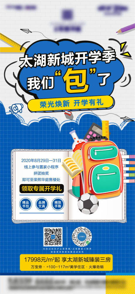 源文件下載【享設計】搜索編號：90110003601535464【開學季禮品海報】