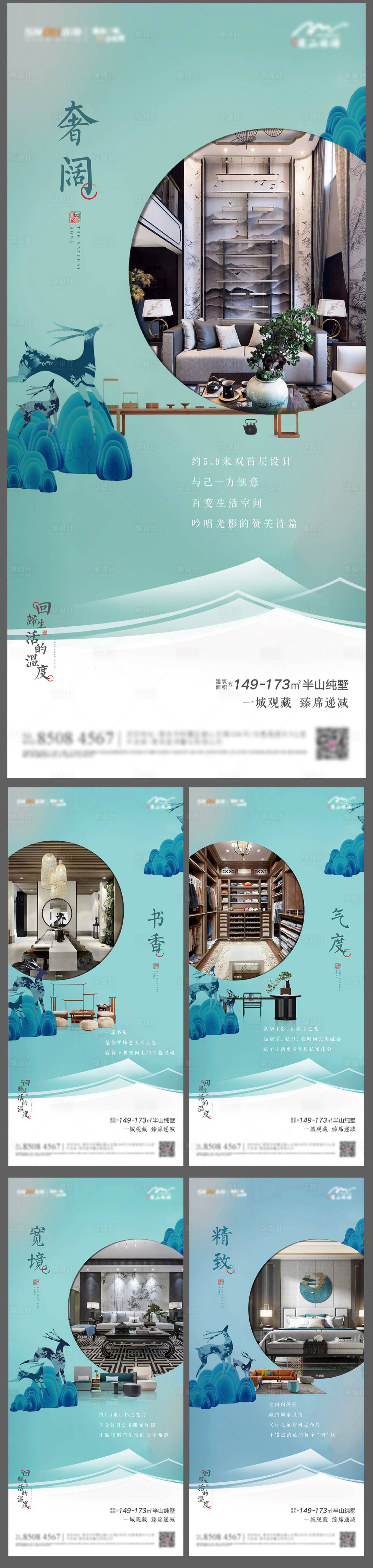 源文件下载【享设计】搜索编号：37050003453251820【地产新中式价值点系列刷屏海报】