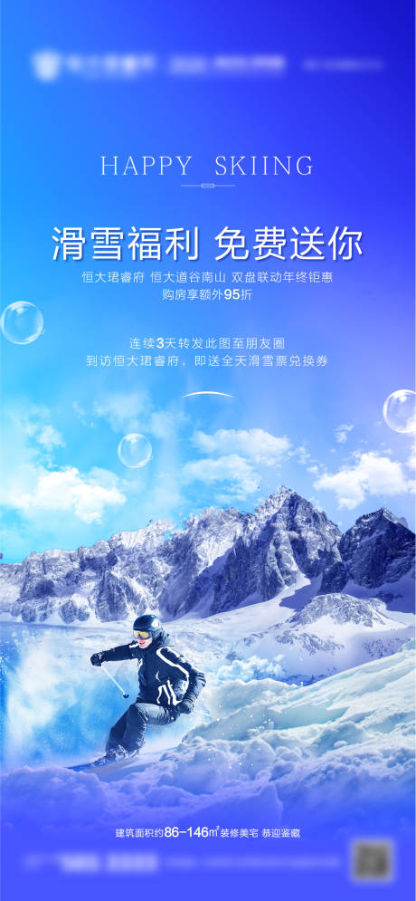 源文件下載【享設計】搜索編號：18130003596784687【高端地產滑雪暖場活動海報】