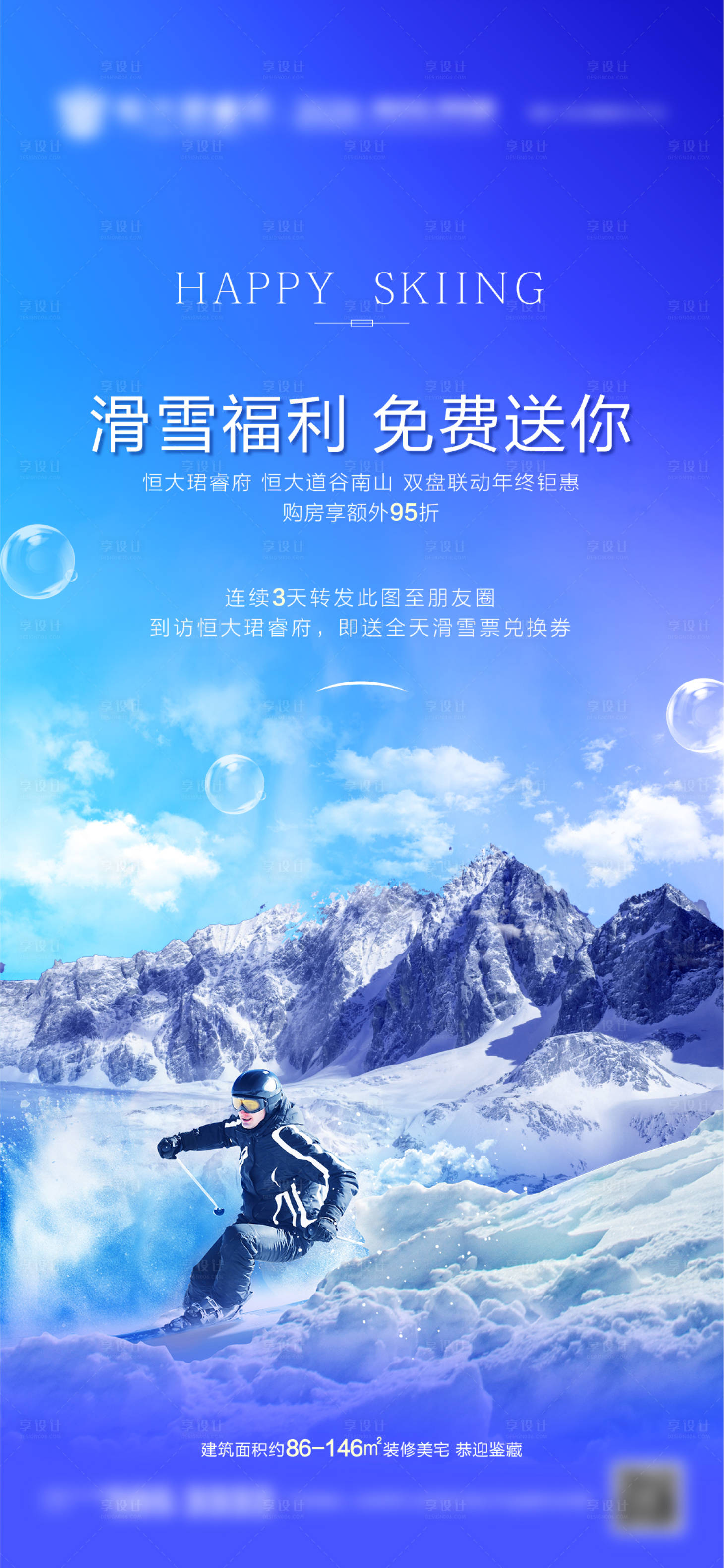 源文件下載【享設(shè)計(jì)】搜索編號(hào)：18130003596784687【高端地產(chǎn)滑雪暖場(chǎng)活動(dòng)海報(bào)】