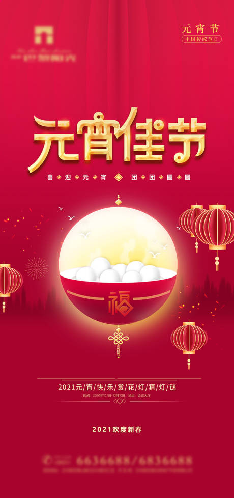 红金元宵节海报-源文件