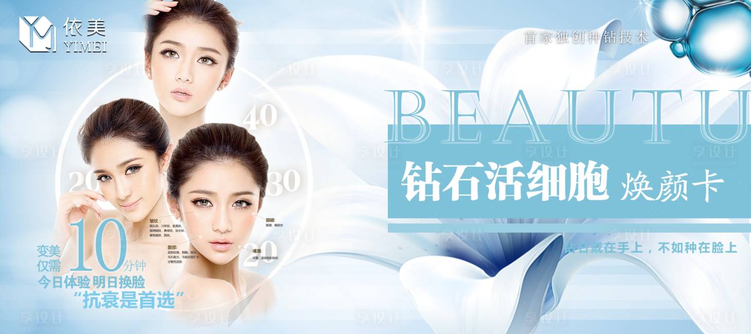 源文件下載【享設計】搜索編號：89570003550588600【醫美抗衰海報展板】