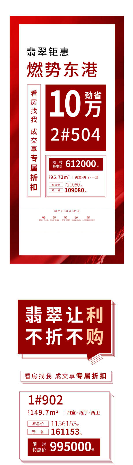 源文件下载【房地产特价房系列海报】编号：99370003507456282