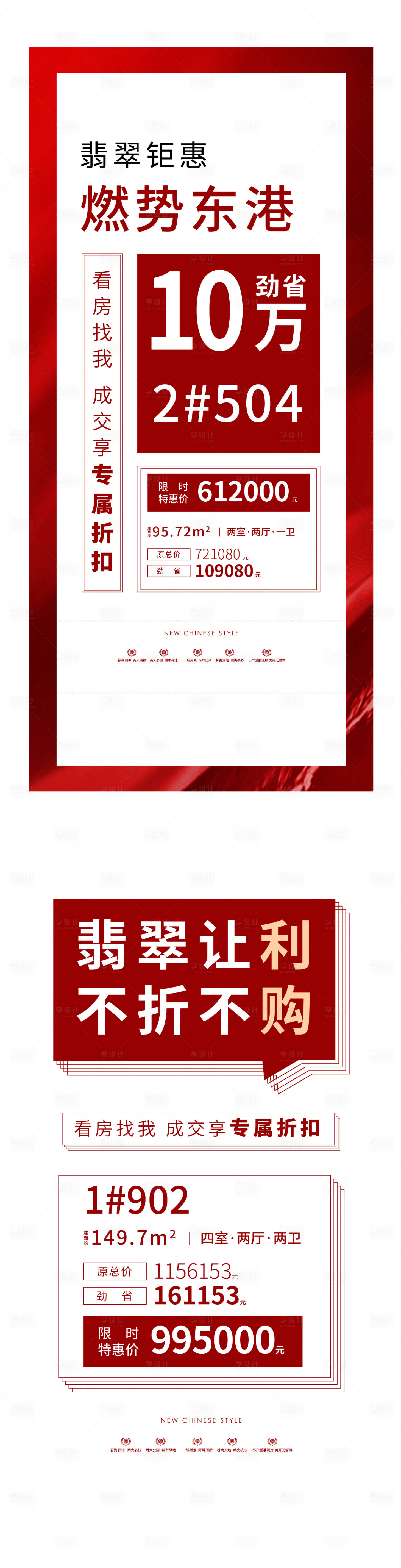 源文件下载【房地产特价房系列海报】编号：99370003507456282