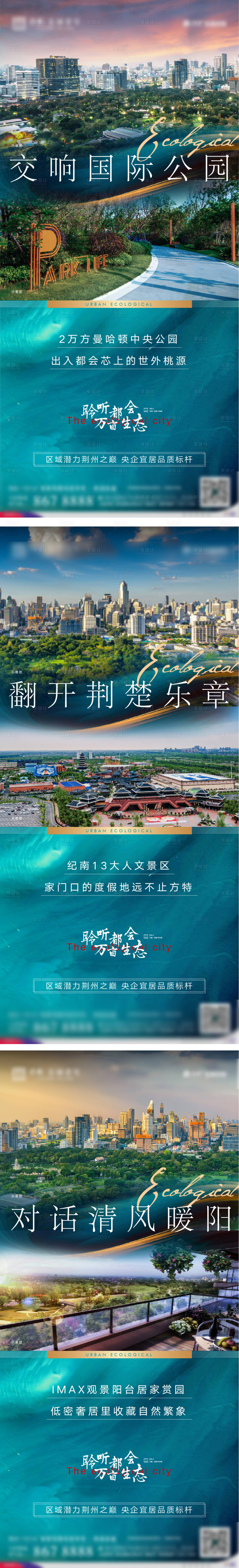 源文件下載【享設計】搜索編號：36140003567454481【地產(chǎn)生態(tài)城市系列海報】