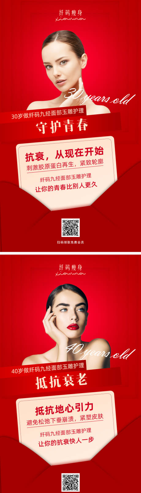 源文件下載【享設計】搜索編號：74840003542377030【醫美抗衰系列海報】