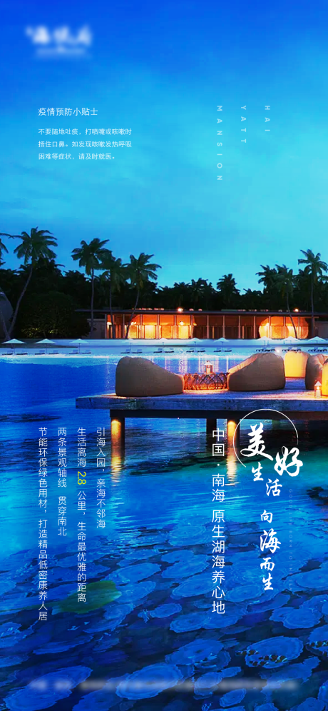 源文件下载【地产海边海景房微海报】编号：50020003496275190