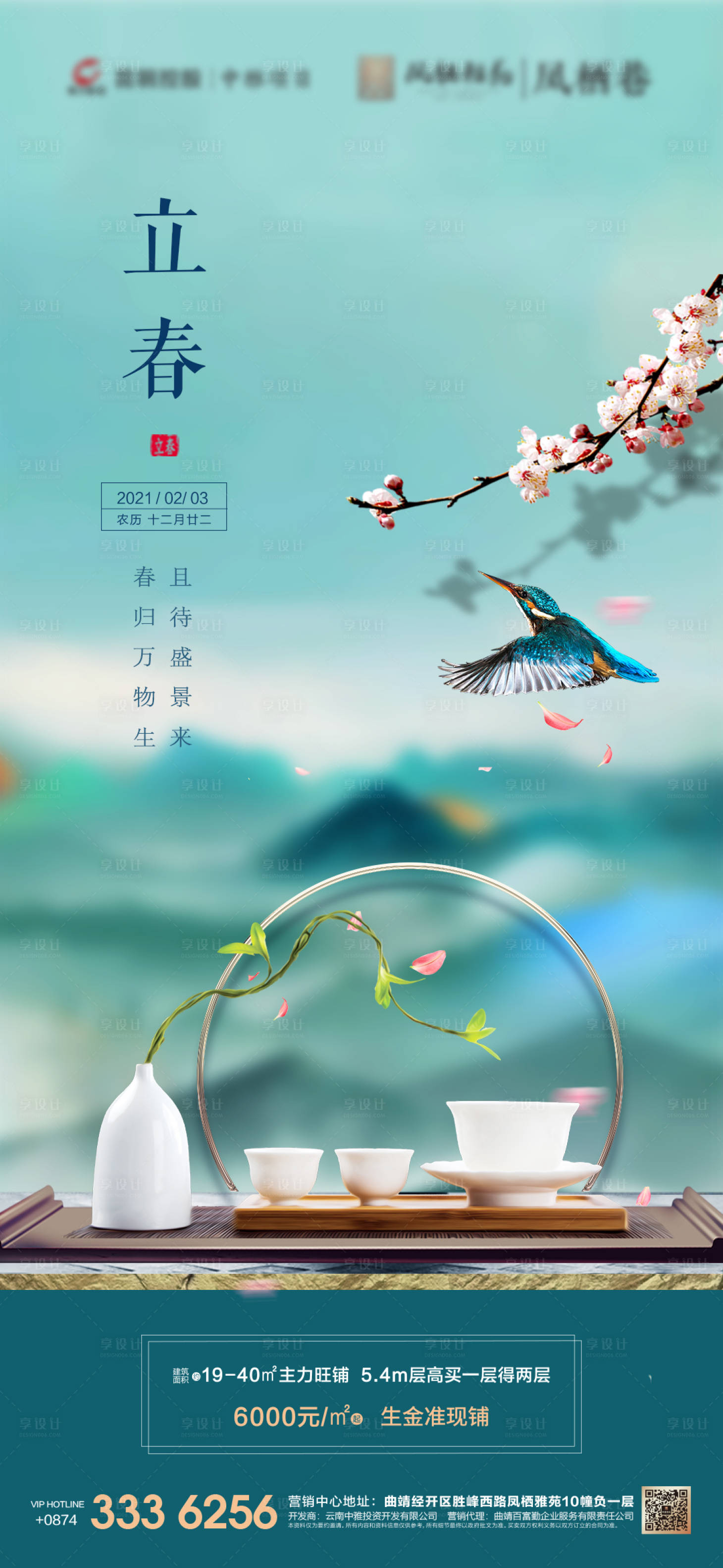 源文件下載【享設計】搜索編號：19450003469349703【地產立春節氣微信海報】