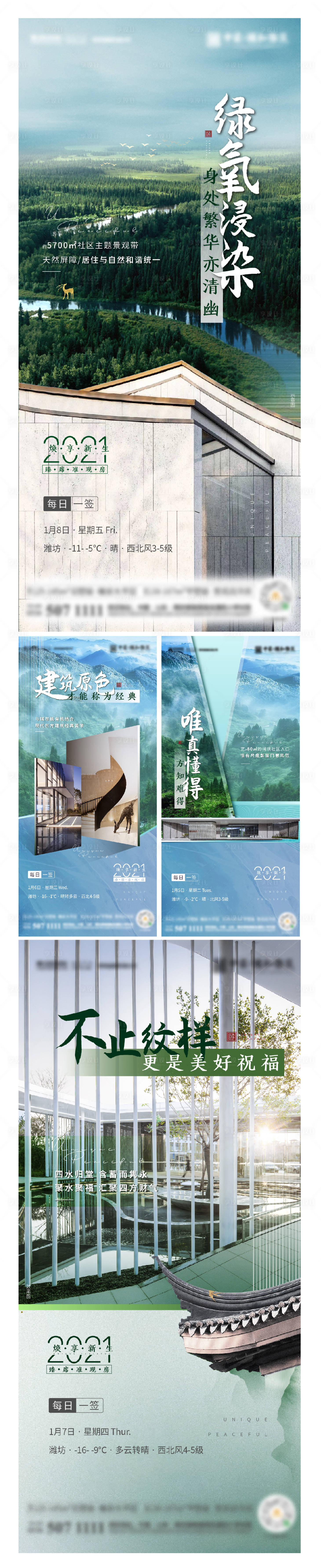 源文件下載【享設計】搜索編號：85580003568183747【園林價值點海報】