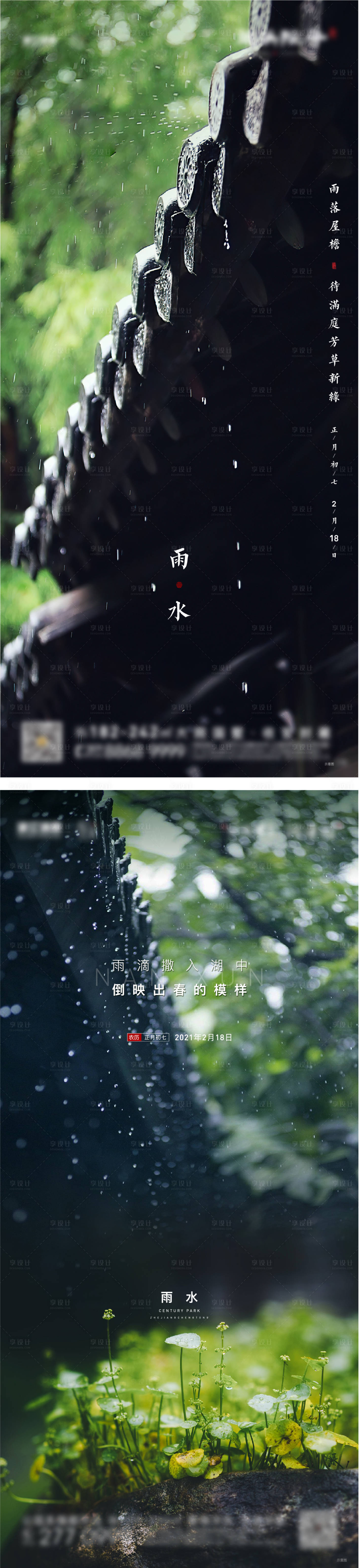 源文件下載【雨水節(jié)氣海報(bào)】編號：68080003543747214