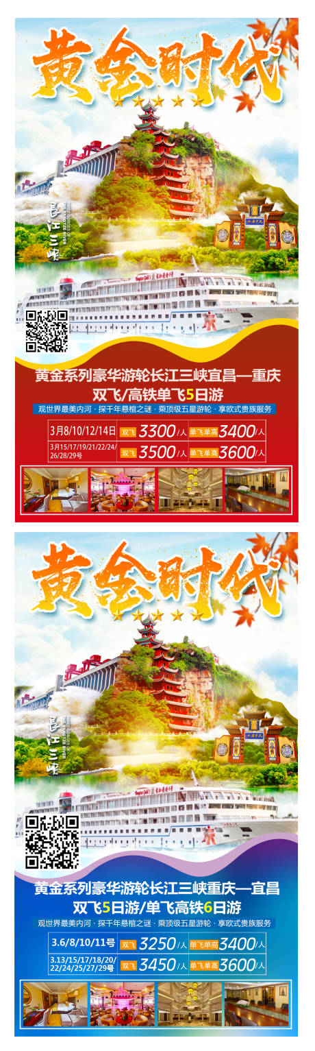 源文件下载【三峡旅游海报】编号：31260003581146174