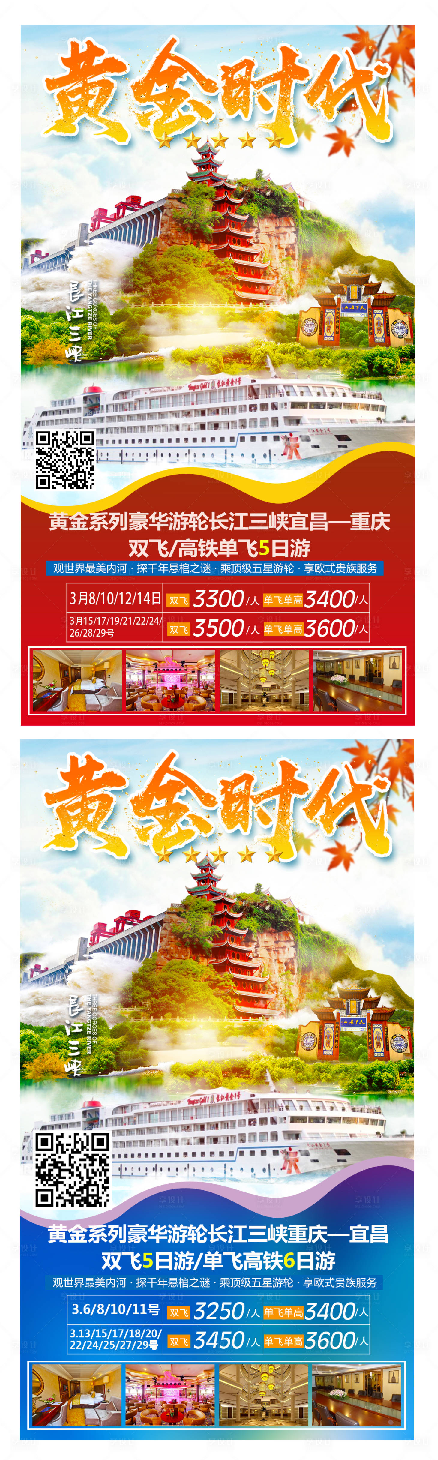源文件下載【三峽旅游海報(bào)】編號(hào)：31260003581146174