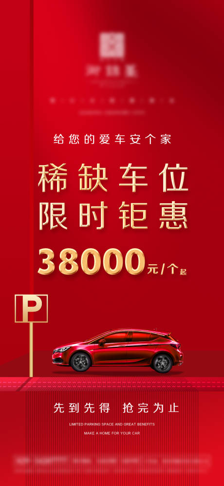 源文件下載【享設計】搜索編號：71430003500854508【地產車位賣點微信】