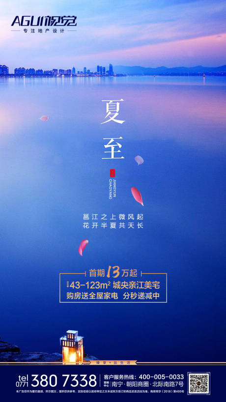 源文件下载【地产夏至节气海报】编号：77430003550208736