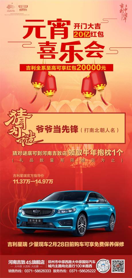 源文件下载【元宵节猜灯谜海报】编号：84920003603818035