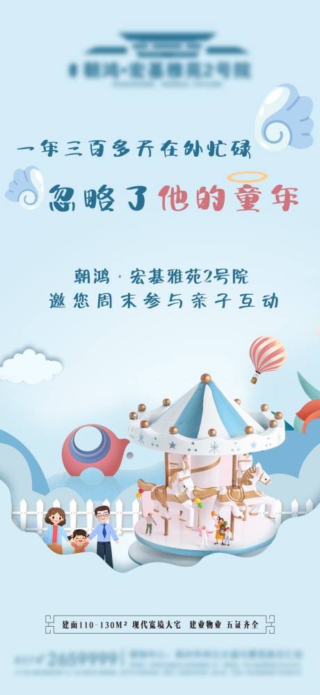 源文件下载【亲子互动微信推广单图】编号：89190003650663815