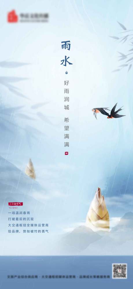 源文件下載【享設(shè)計】搜索編號：53860003476046127【雨水節(jié)氣移動端海報】