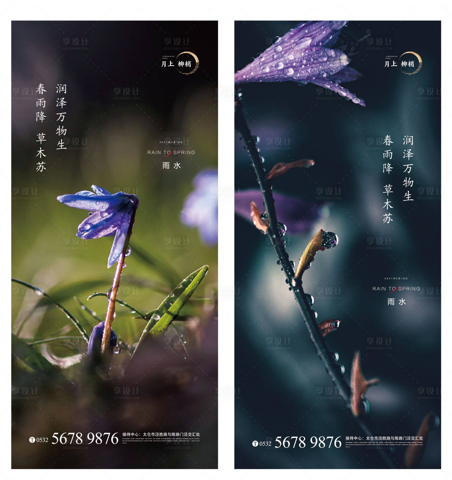 源文件下載【雨水節氣海報】編號：48090003484601687