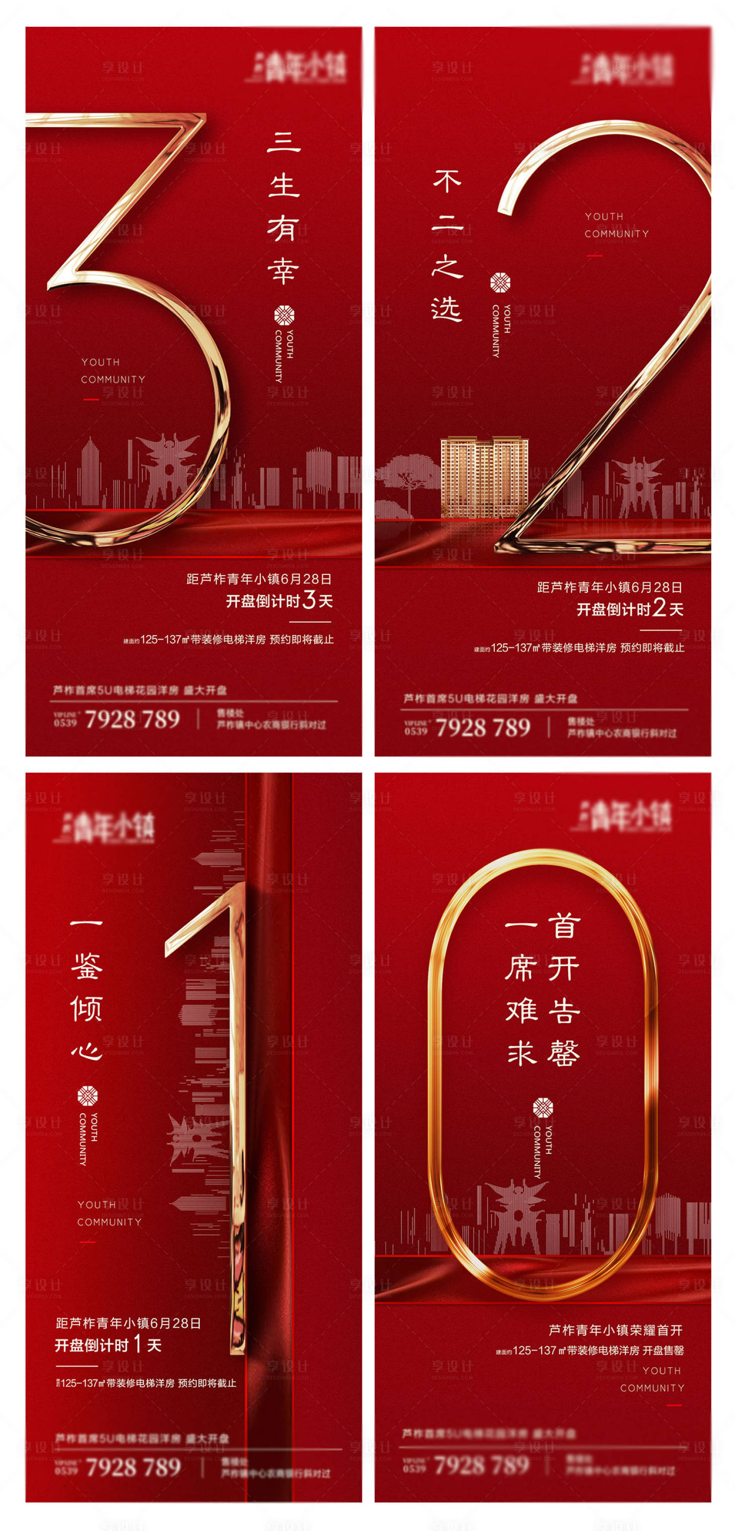 地产开盘倒计时红金海报