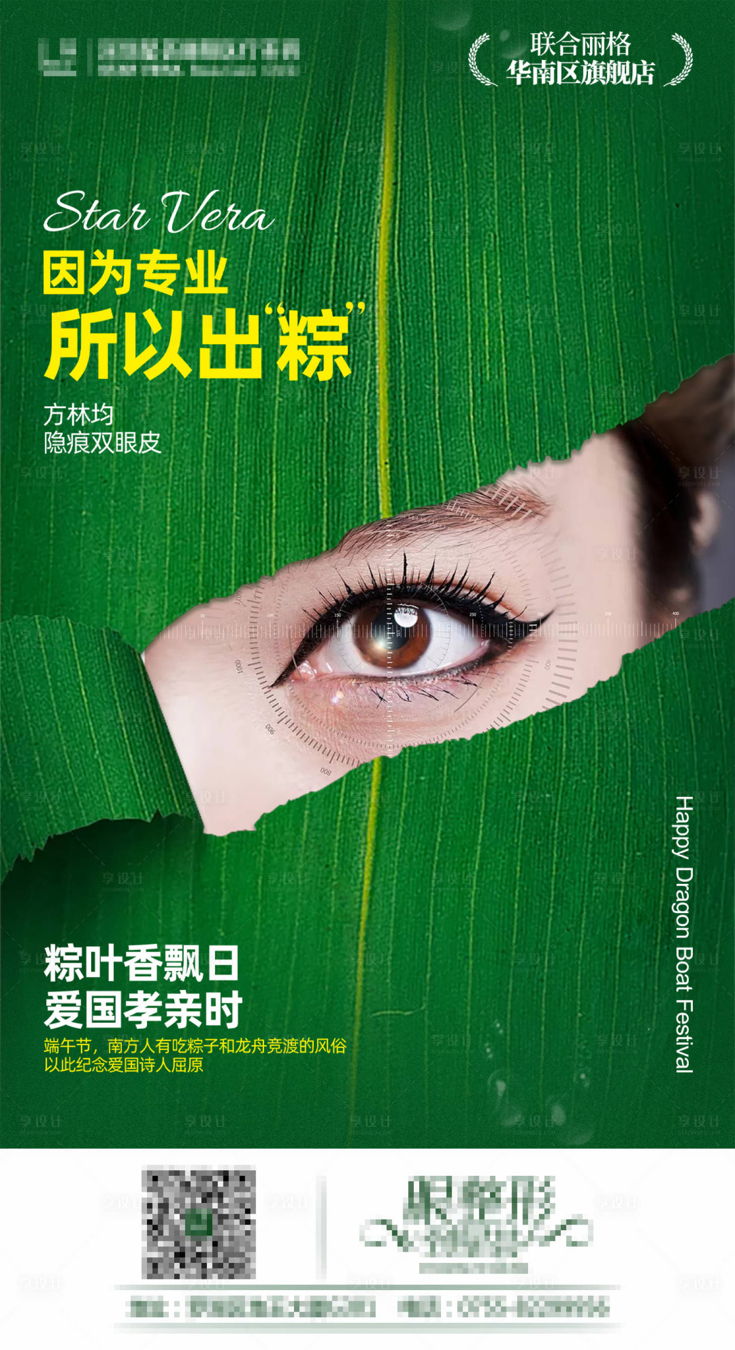 源文件下载【享设计】搜索编号：78690003632861472【医疗美容端午节海报】