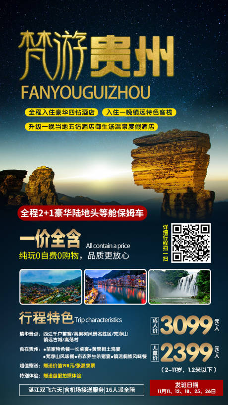 编号：20210226111909162【享设计】源文件下载-贵州旅游海报