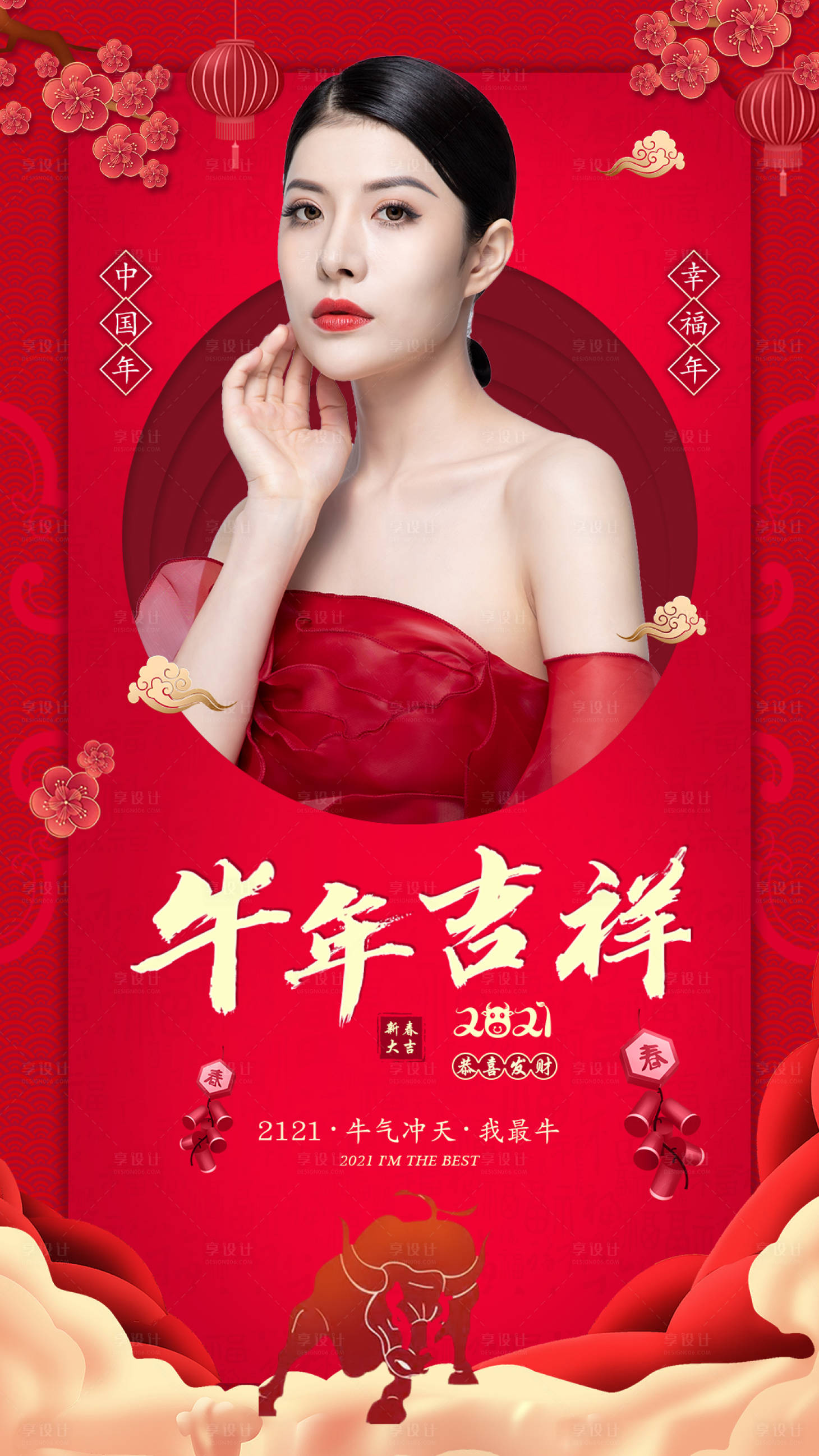 源文件下載【享設計】搜索編號：52750003454175764【牛年醫美海報】