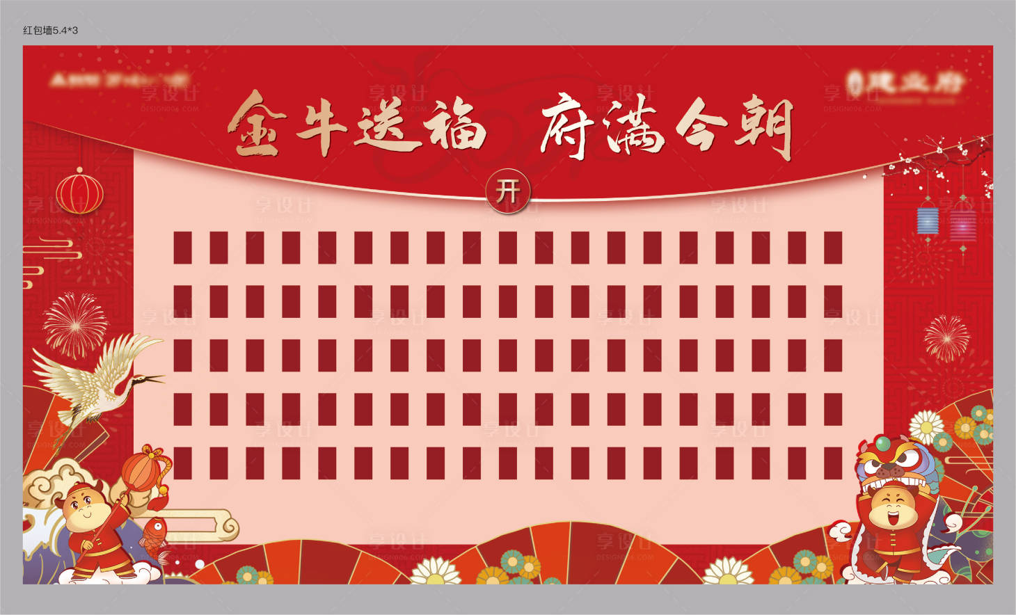 源文件下載【享設計】搜索編號：29590003436524222【牛年新中式新年春節紅包墻背景板】