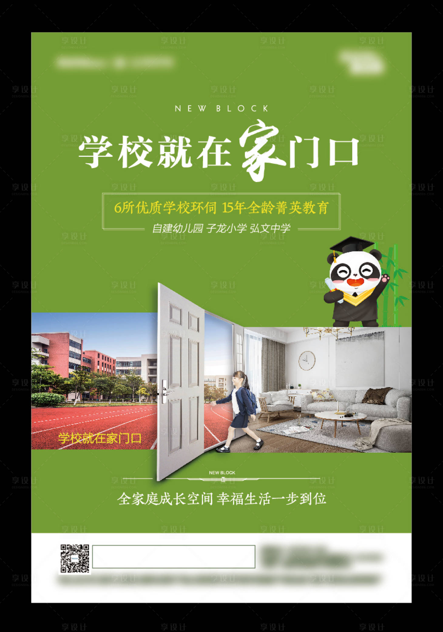 源文件下載【享設計】搜索編號：97280003572577333【地產學區房海報】