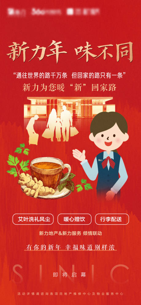 源文件下载【新年活动物业服务欢迎回家海报】编号：17420003577978224