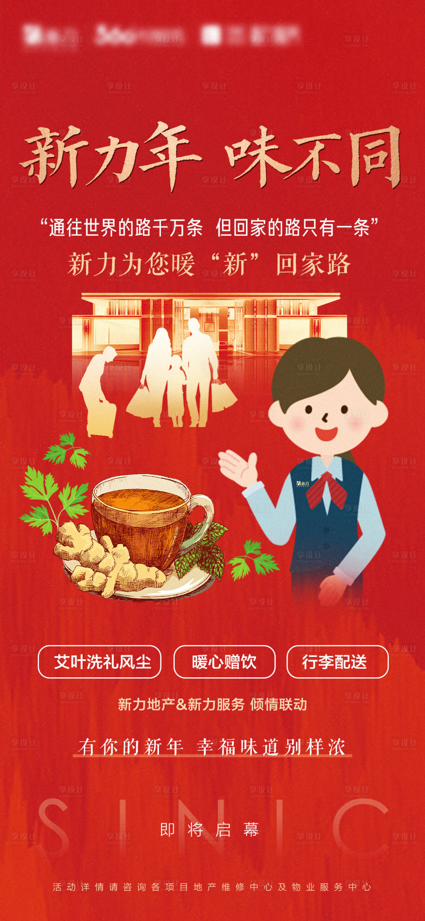 源文件下载【新年活动物业服务欢迎回家海报】编号：17420003577978224