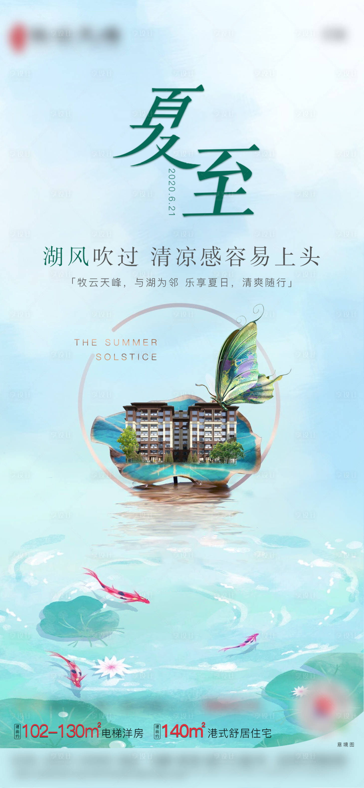 源文件下载【地产夏至节气海报】编号：95470003618472414