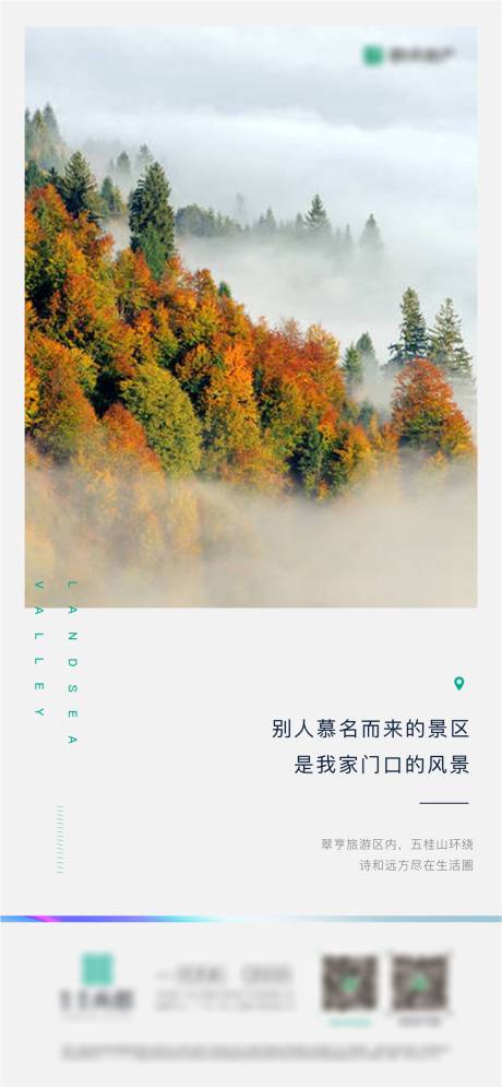 源文件下載【地產(chǎn)風景海報】編號：12960003586477283