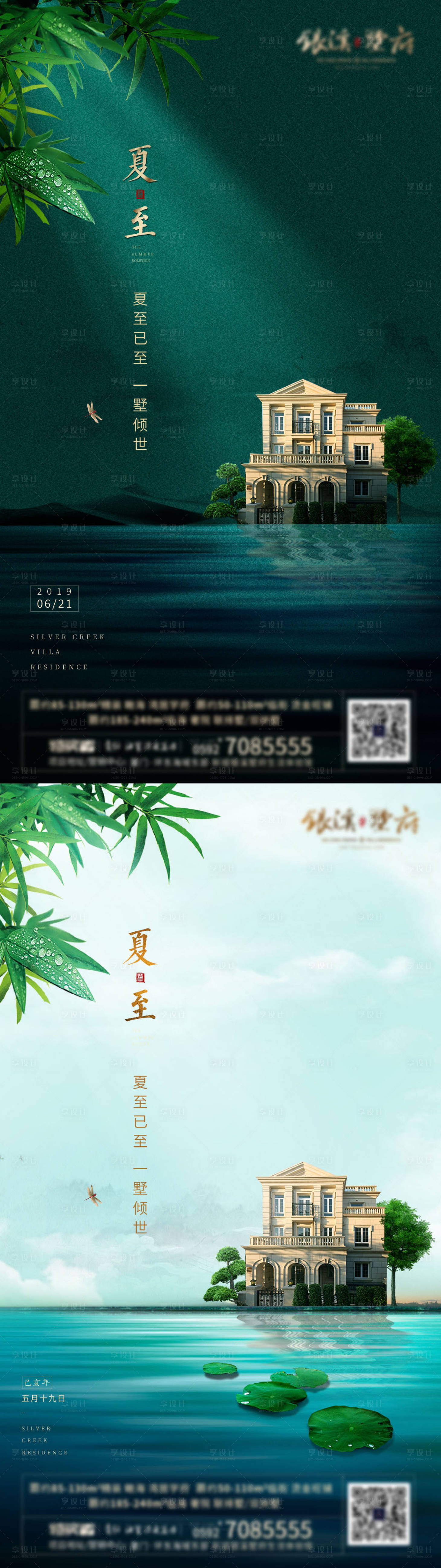 源文件下载【夏至节气】编号：53840003577313153